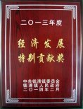 公司董事长钱木水荣获2013年度“钱清镇经济发展